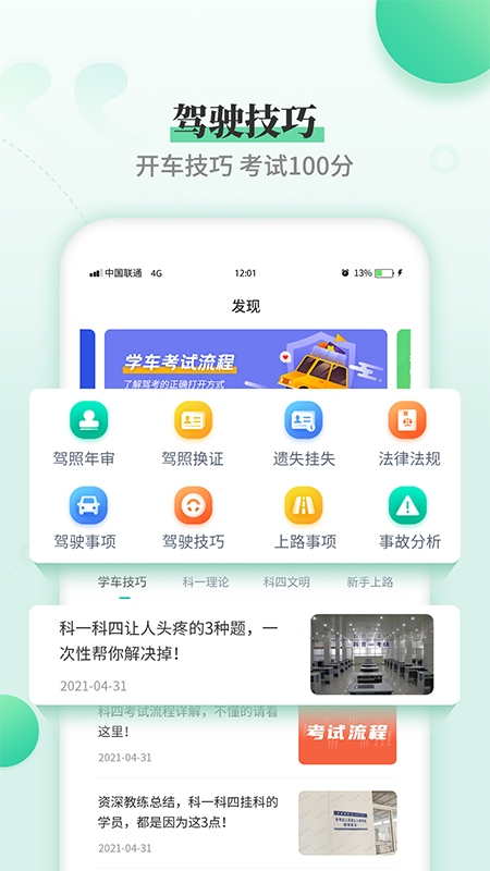 驾考科目一科目四安卓极速版 V2.1.8
