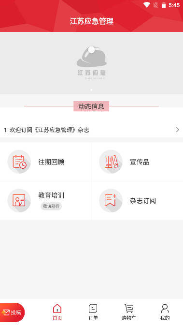 江苏安全生产安卓无会员版 V1.1.9