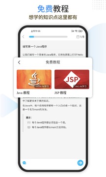 Java编程师安卓官方正版 V1.2.29