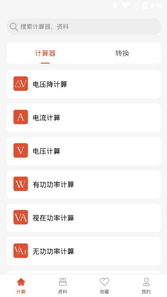 电工大师安卓永久免费版 V1.1.3