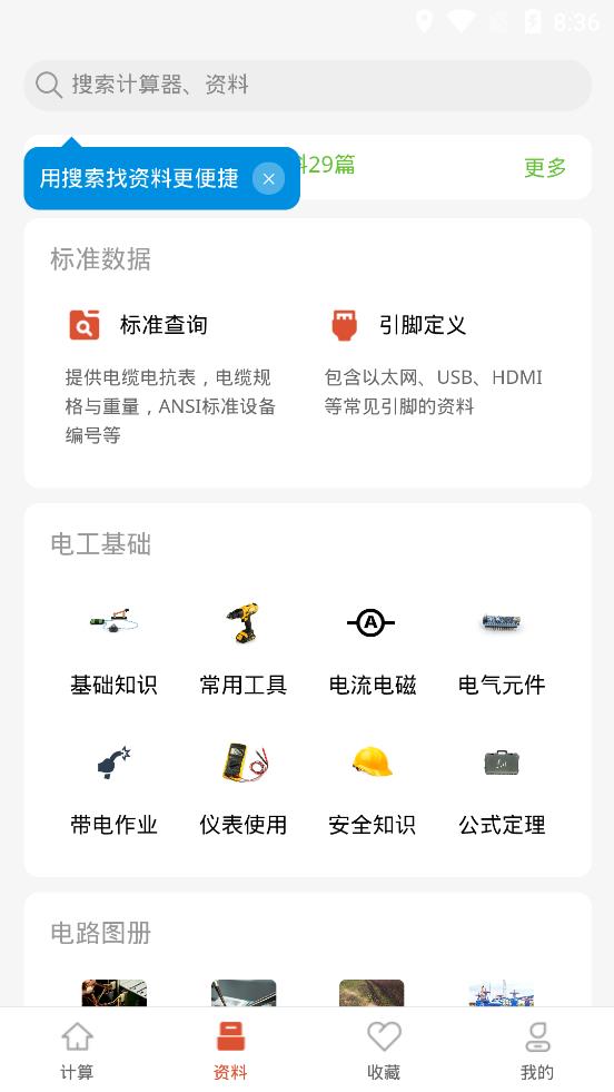 电工大师安卓永久免费版 V1.1.3