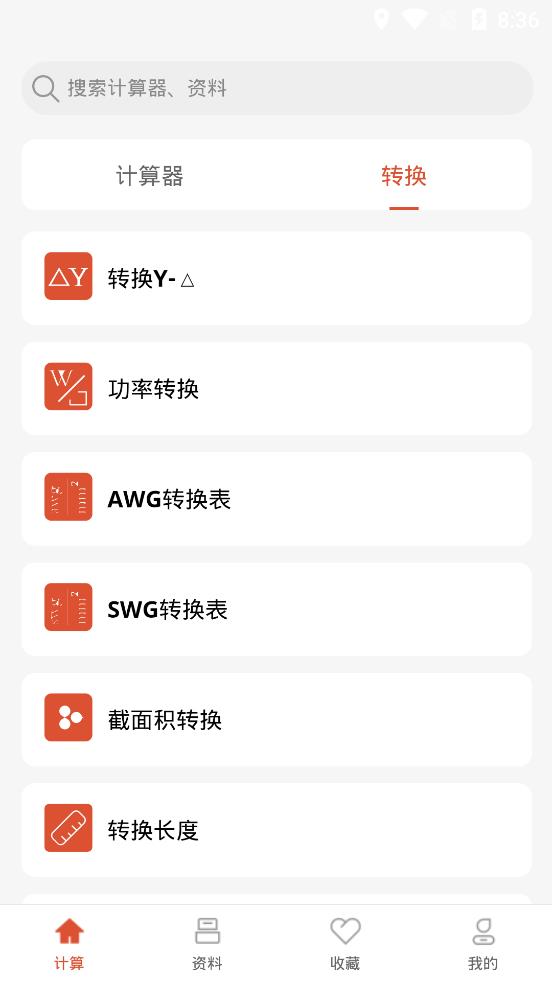 电工大师安卓永久免费版 V1.1.3