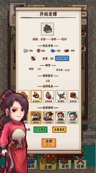 我要开镖局iphone版 V1.0.15