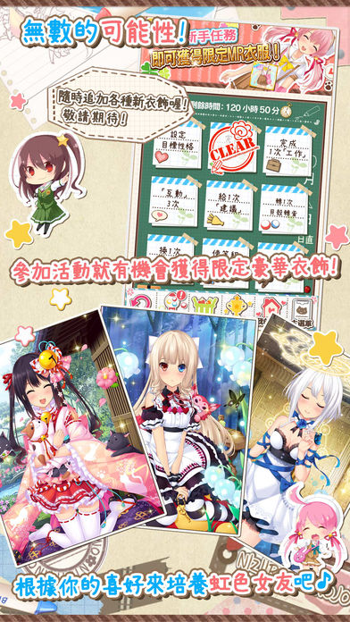 虹色女友iphone百度版 V1.0.2