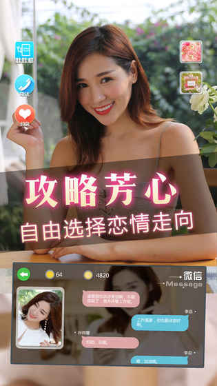 心动女友2iphone版 V1.1