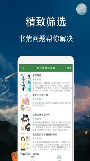 时光小说安卓免费版 V5.3.0