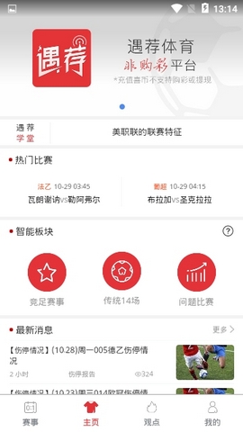 遇荐体育安卓官方正版 V1.1.0