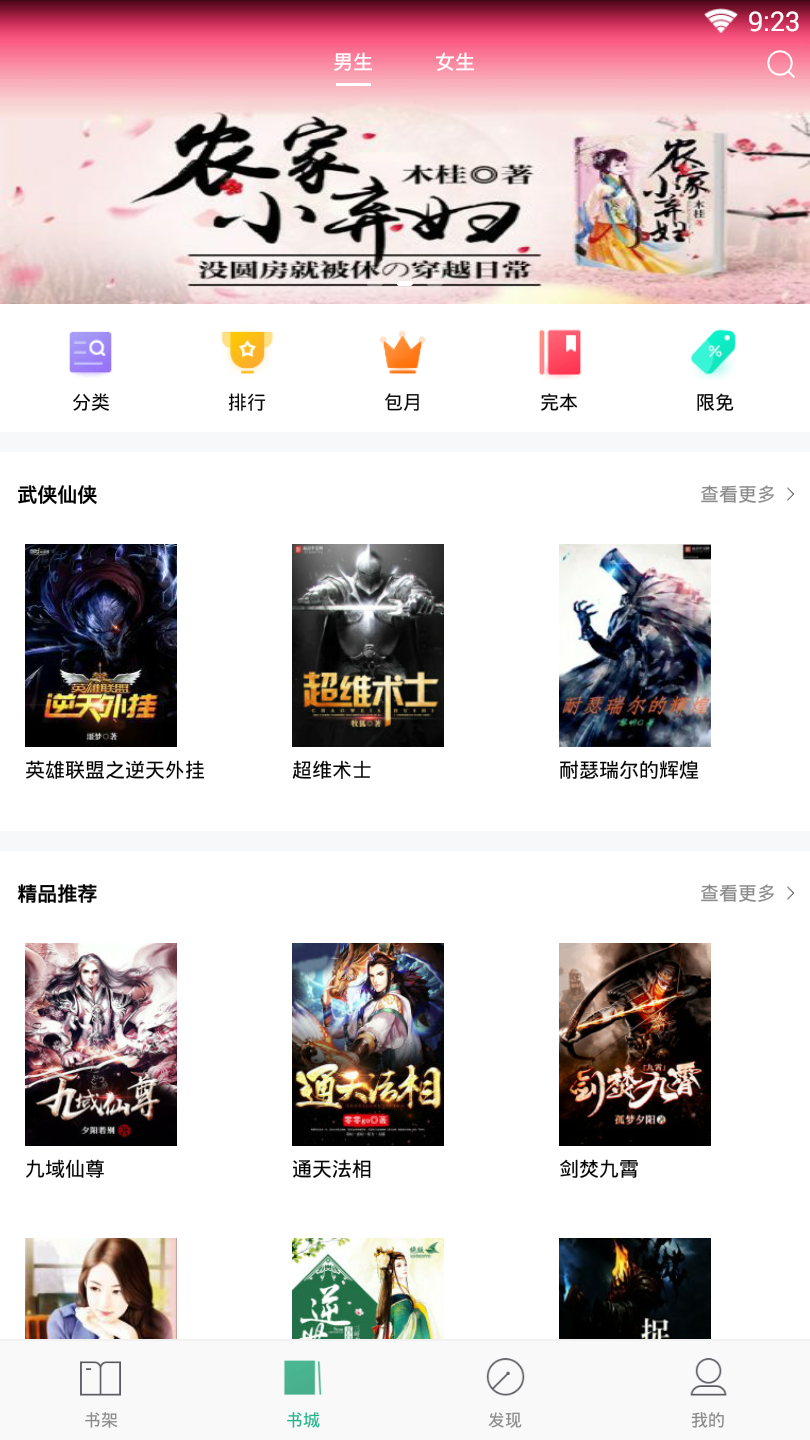 被窝看书安卓永久免费版 V1.6.0