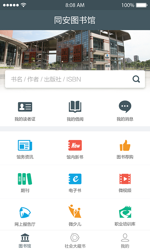 同安图书馆安卓完整版 V1.0.6