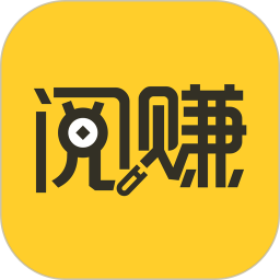 阅赚兼职安卓官方正版 V1.5