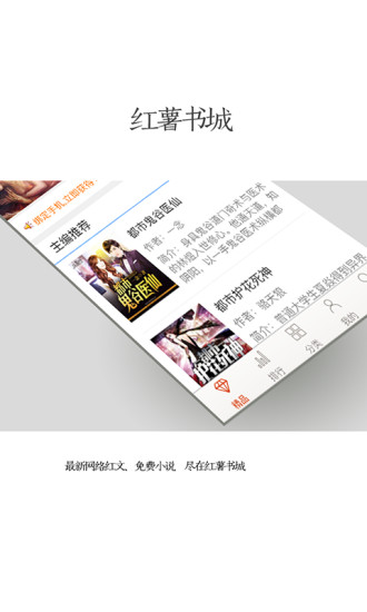 红薯阅读安卓精简版 V2.0.1
