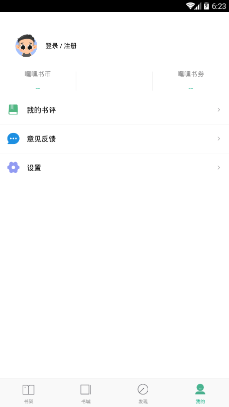 嘿嘿连载安卓极速版 V2.5.5