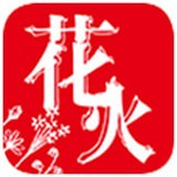 花火小说安卓官方版 V1.7.7