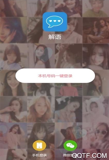 解语app聊天交友安卓纯净版 V2.0.1