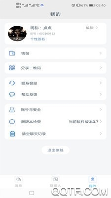 撩魅安卓官方正版 V5.0