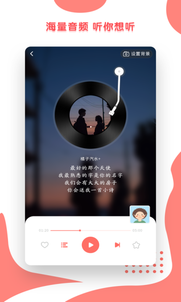 小心声安卓无会员版 V1.1.2