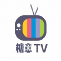 糖意TV安卓正版 V4.1.21