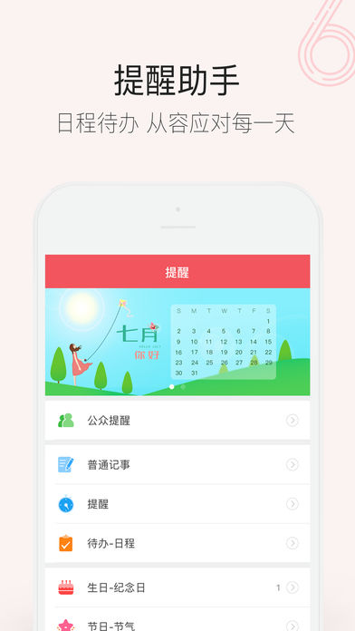 人生日历iphone版 V6.5.0