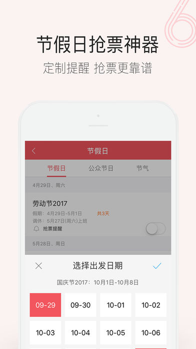 人生日历iphone版 V6.5.0