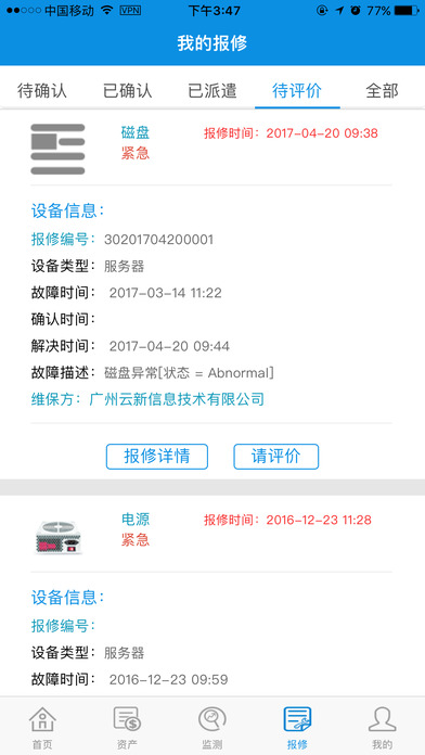 顶云运维iphone版 V2.1.002