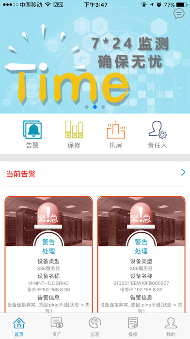 顶云运维iphone版 V2.1.002