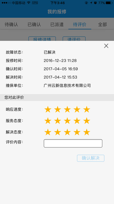 顶云运维iphone版 V2.1.002