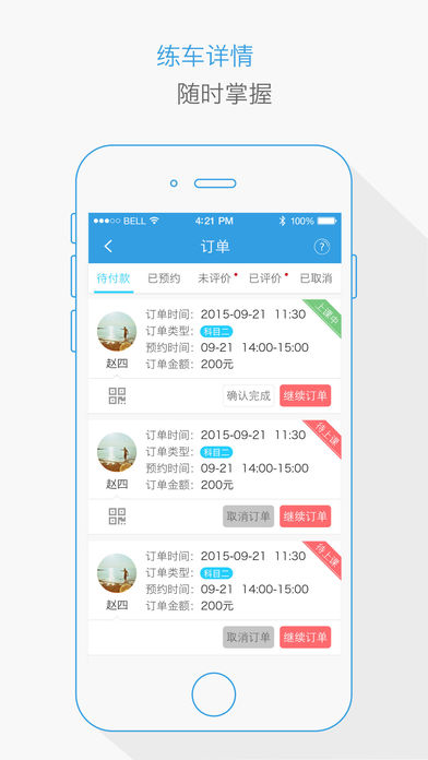 1号学车iphone版 V2.12.09