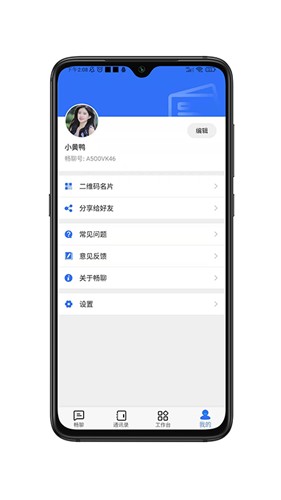 畅聊AW iphone版 V2.8.8