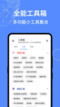 全能工具箱iphone版 V3.1