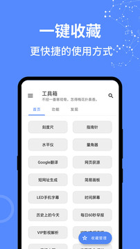 全能工具箱iphone版 V3.1