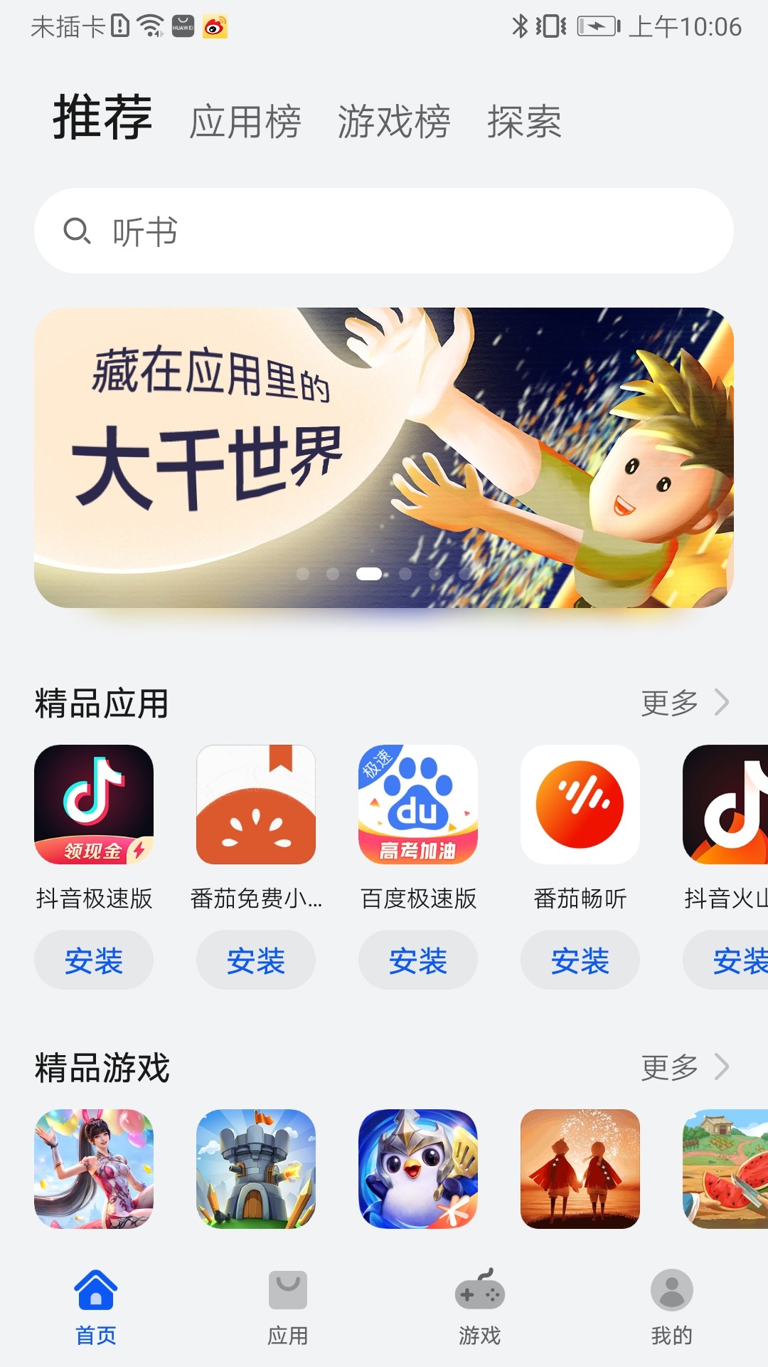 华为应用商店iphone版 V1.24.2300