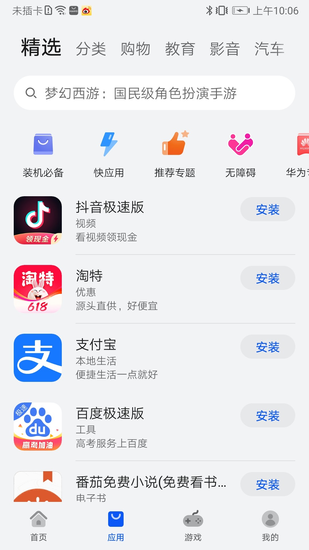 华为应用商店iphone版 V1.24.2300