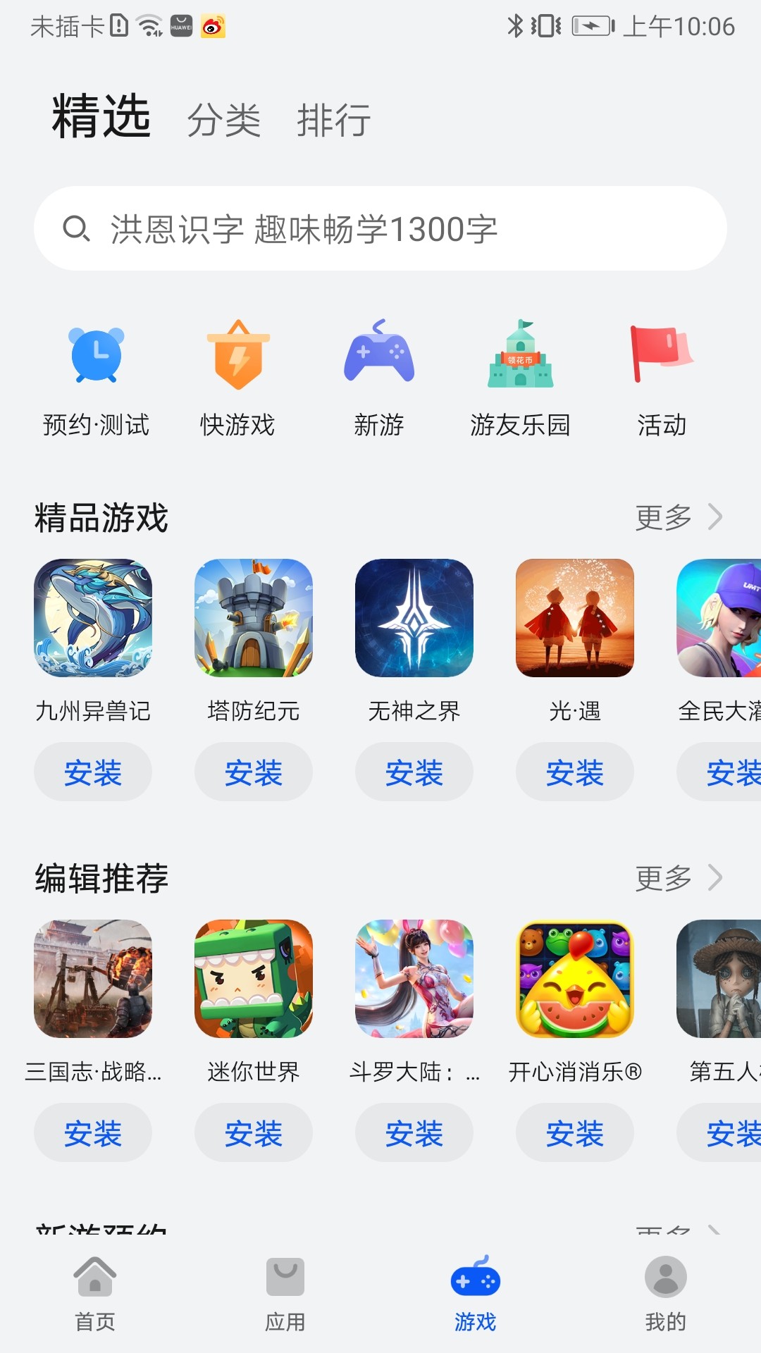 华为应用商店iphone版 V1.24.2300