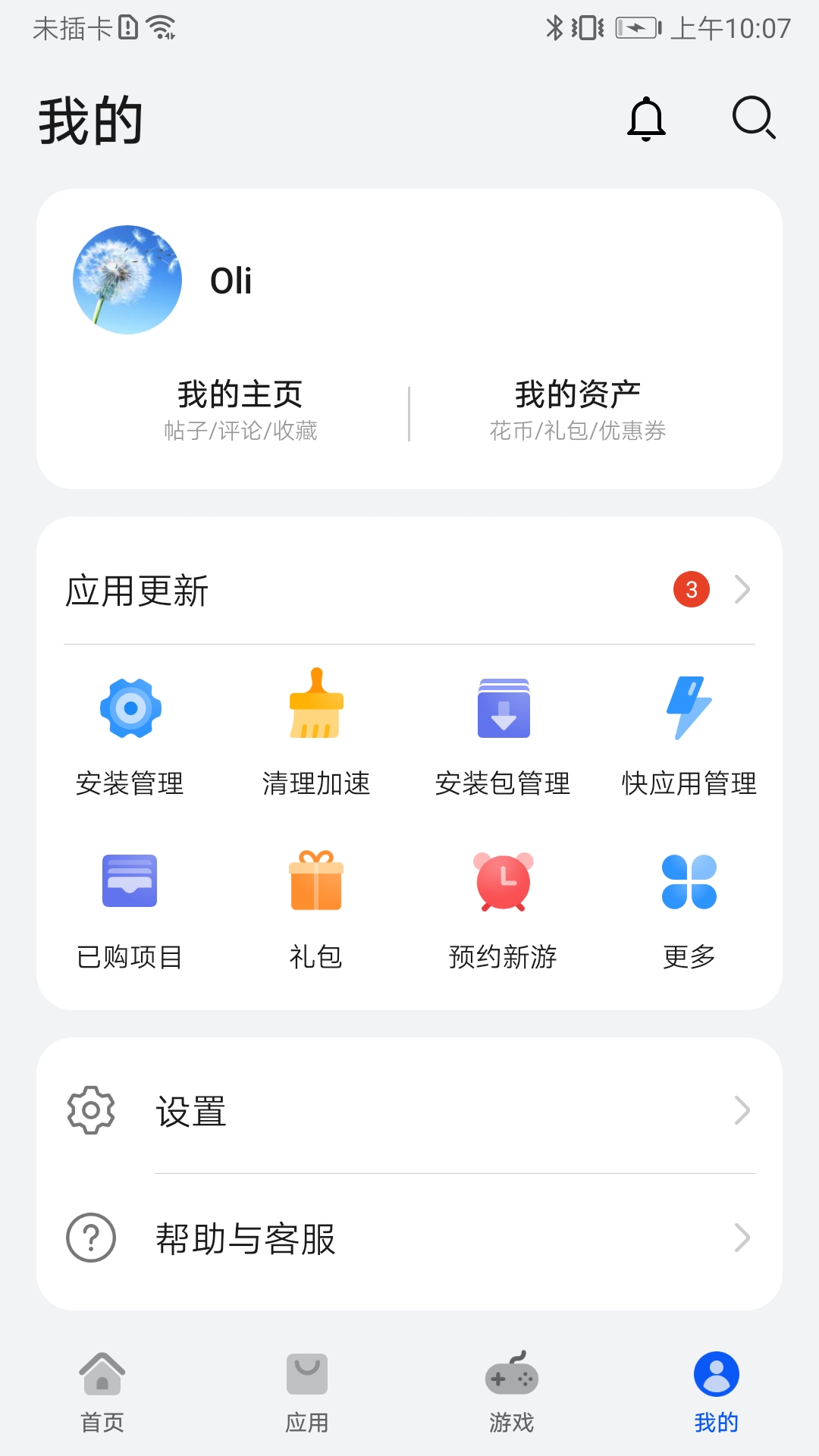 华为应用商店iphone版 V1.24.2300