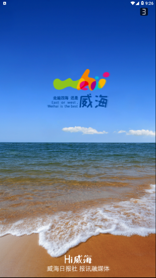 Hi威海iphone版 V1.8