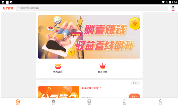 好羊优赚安卓破解版 V1.0.3