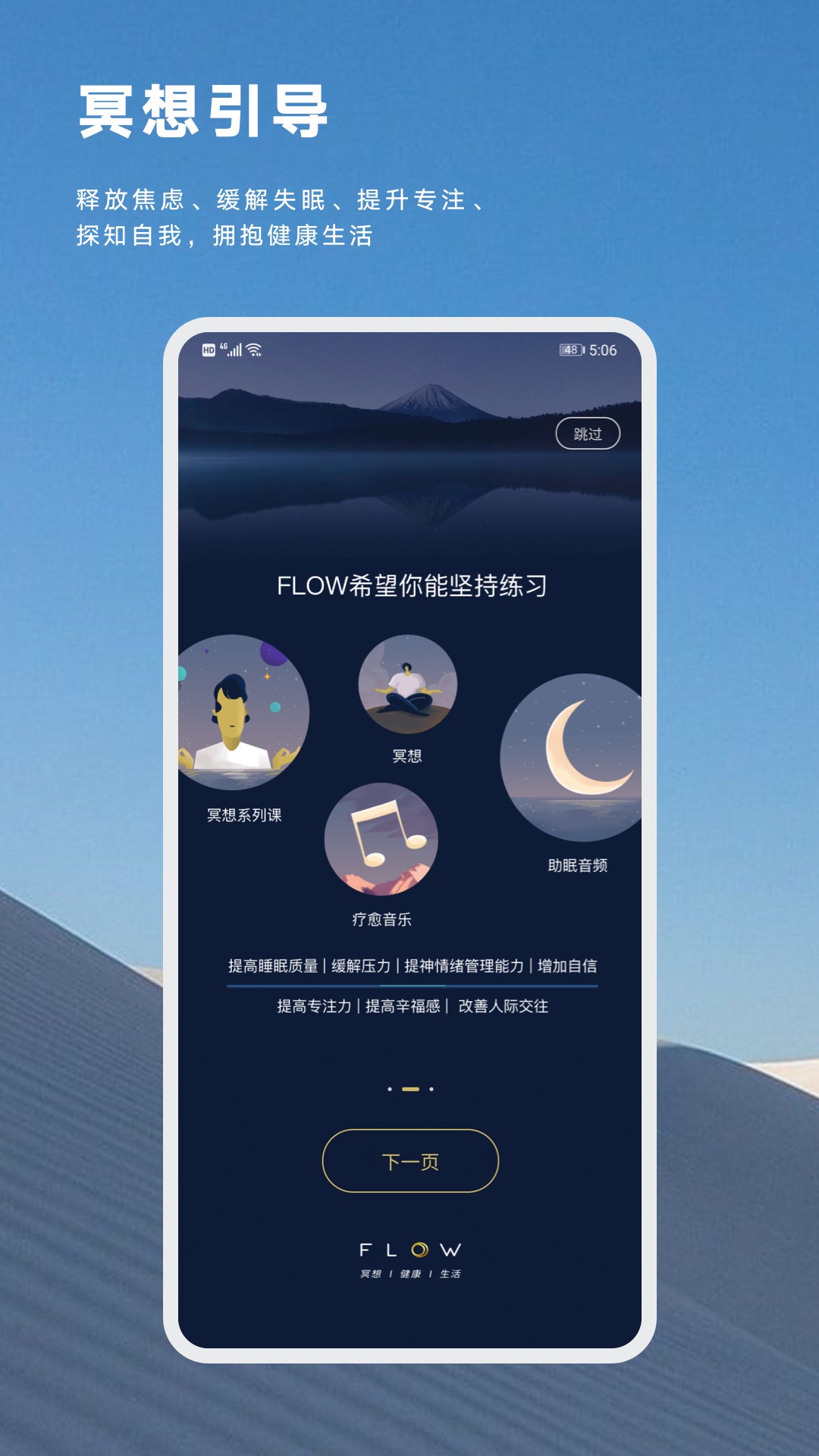 FLOT冥想安卓破解版 V1.3.1