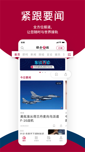 联合早报安卓永久免费版 V4.15.0