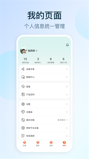 和家亲安卓极速版 V8.3.0