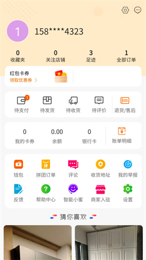 淘家居安卓完整版 V1.0.0