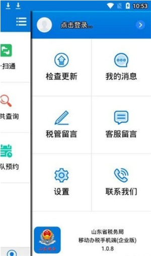 山东税务安卓官方版 V1.4.6