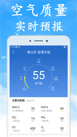 无广告天气安卓免费版 V6.9.1