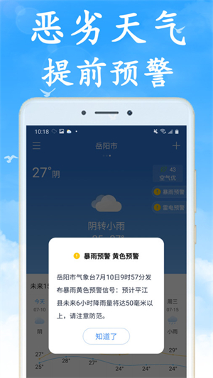 无广告天气安卓免费版 V6.9.1