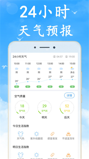 无广告天气安卓免费版 V6.9.1