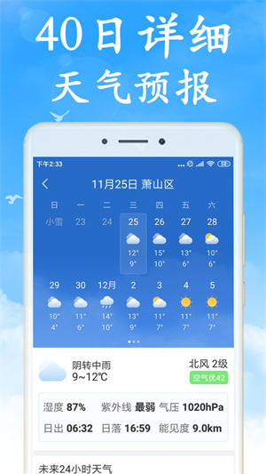 无广告天气安卓免费版 V6.9.1