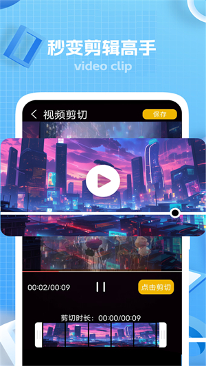 键剪安卓极速版 V1.6.5