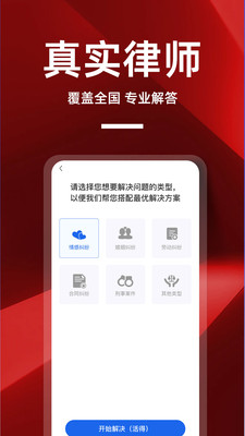 律师帮你安卓官方正版 V1.0.1