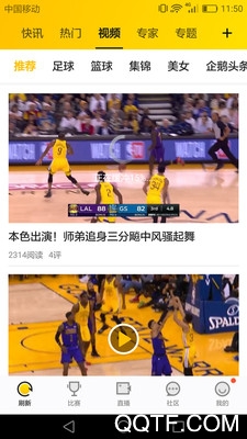 A8体育直播nba直播安卓完整版 V5.7.8