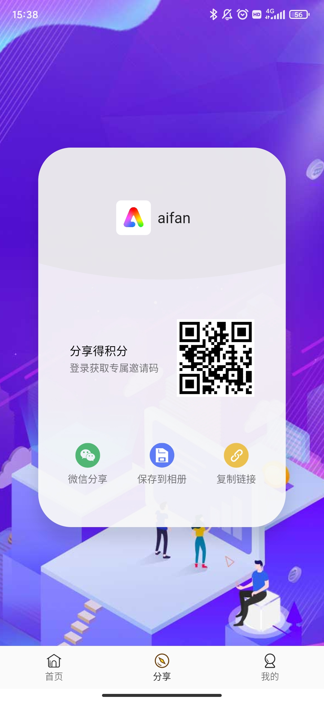 aifan安卓永久免费版 V3.0.0