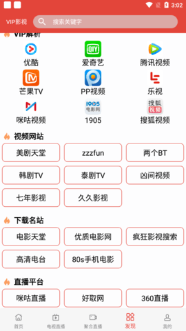 织梦影视安卓免费版 V2.3